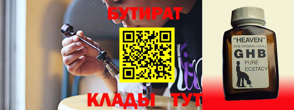БУТИРАТ 1.4BDO Сунжа