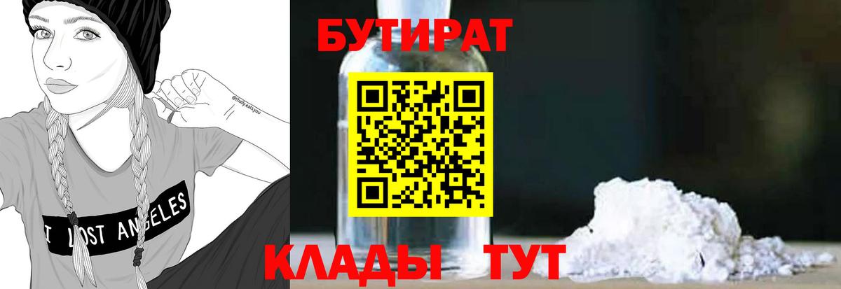 Бутират BDO  Бутират  Сунжа  Вход с VPN 