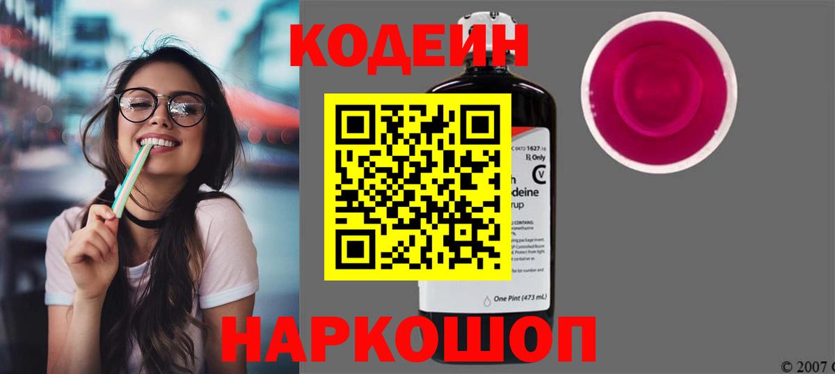 Кодеин Purple Drank  Codein напиток Lean (лин)  Вход с VPN  Сунжа 