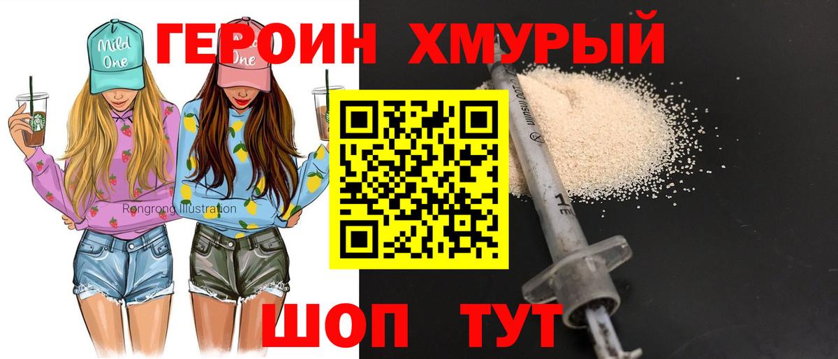 ГЕРОИН белый Сунжа