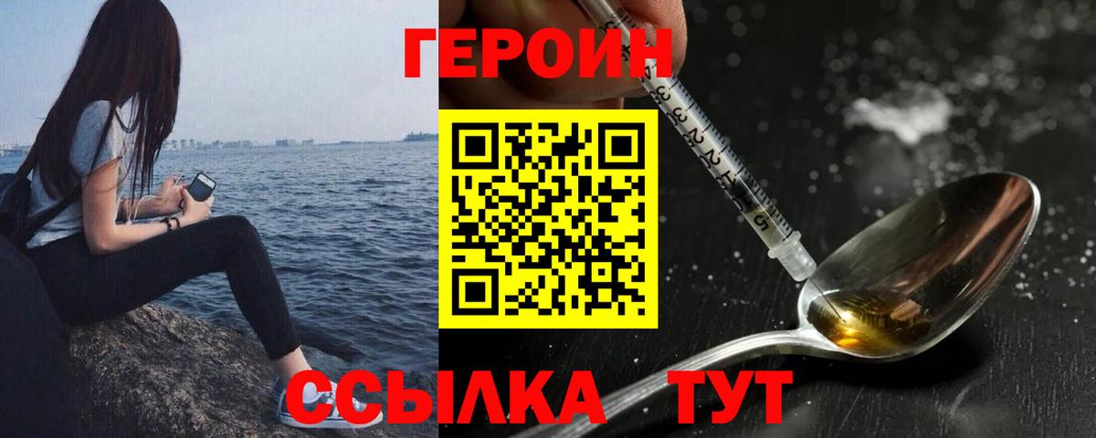 ГЕРОИН  ГЕРОИН белый  Вход с VPN  Сунжа 