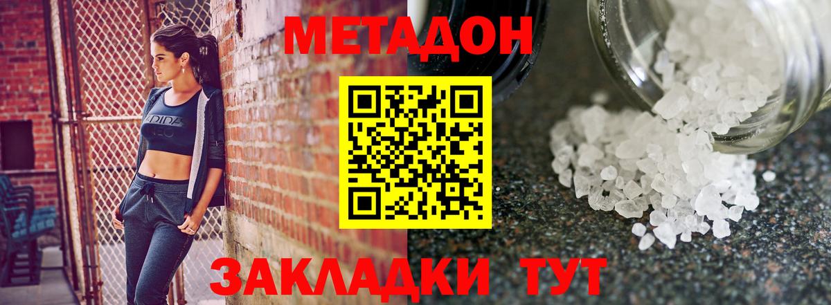 МЕТАДОН methadone  Вход с VPN  Сунжа  Метадон methadone 